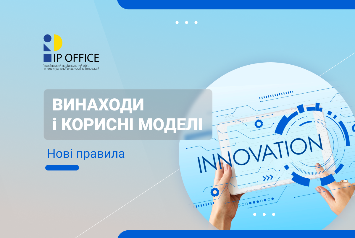 novi-pravyla-reiestratsii-vynakhodiv-i-km-title