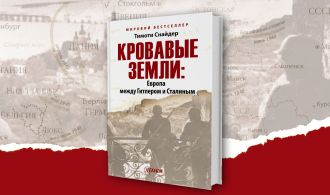 Обкладинка-книги-джерело-—-timothysnyderbloodlands.com_