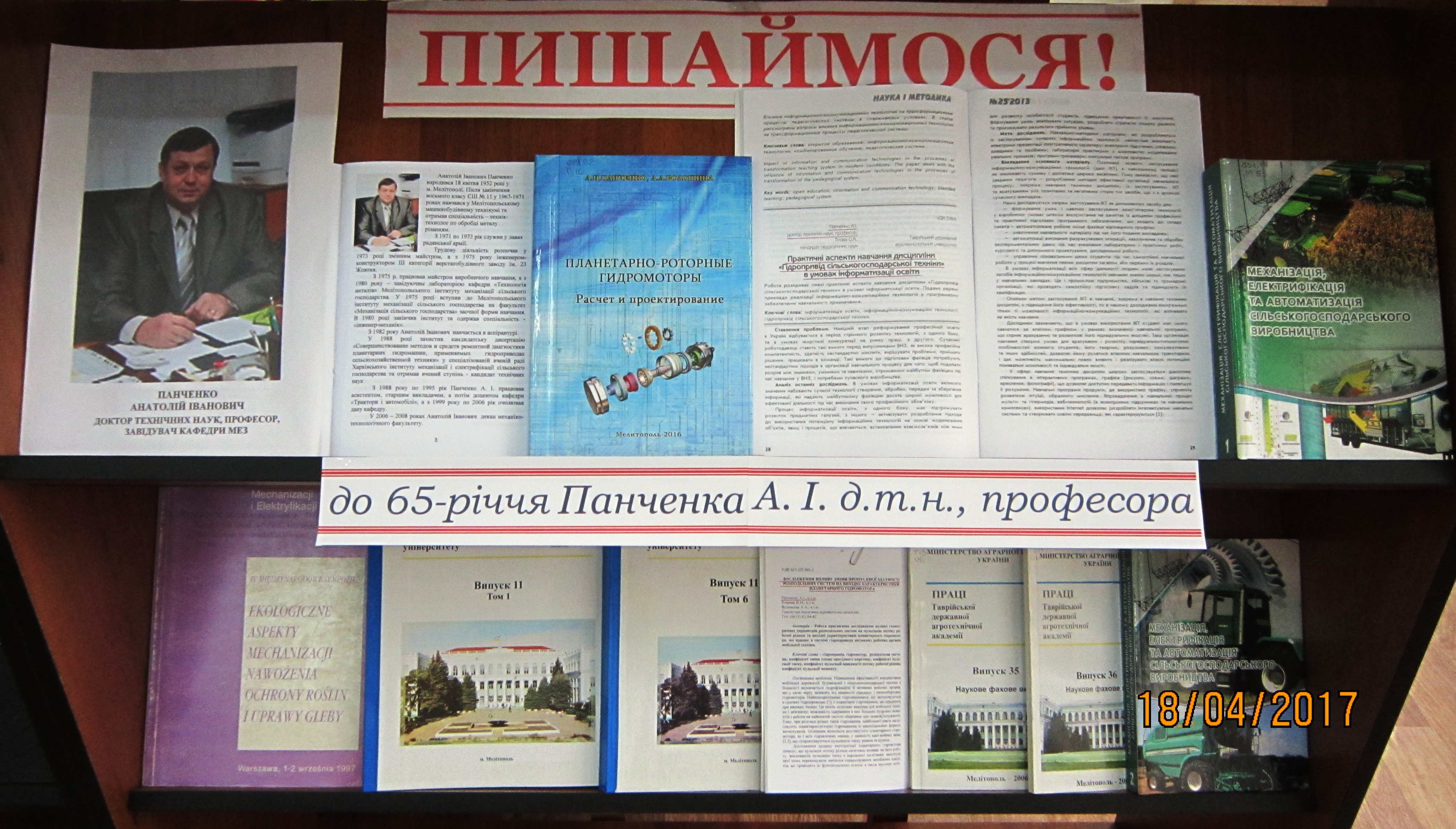 панченко ювілей 001