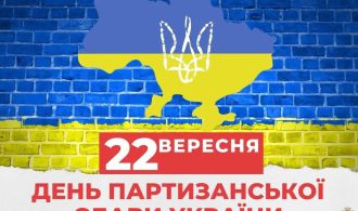 Партизанська слава2