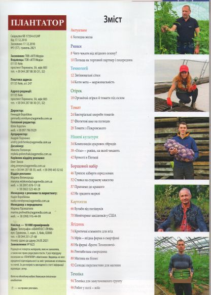 плантатор №3 - 0002