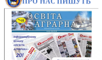 ПРО НАС ПИШУТЬ