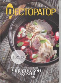 ресторатор 11