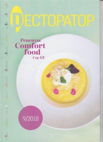 ресторатор 9