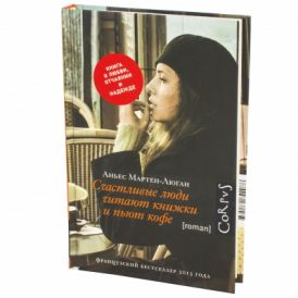 schastlivye_lyudi_chitayut_knizhki_i_pyut_kofe_marten_lyugan_anes__285224_2