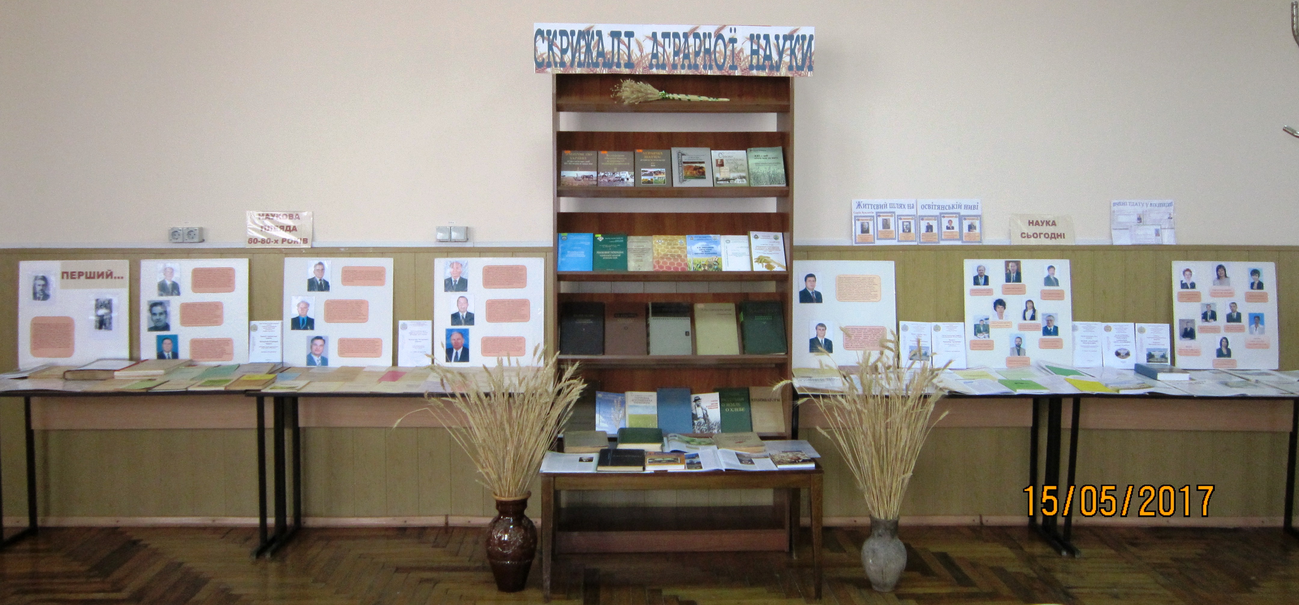 скрижалі аграрної науки 001