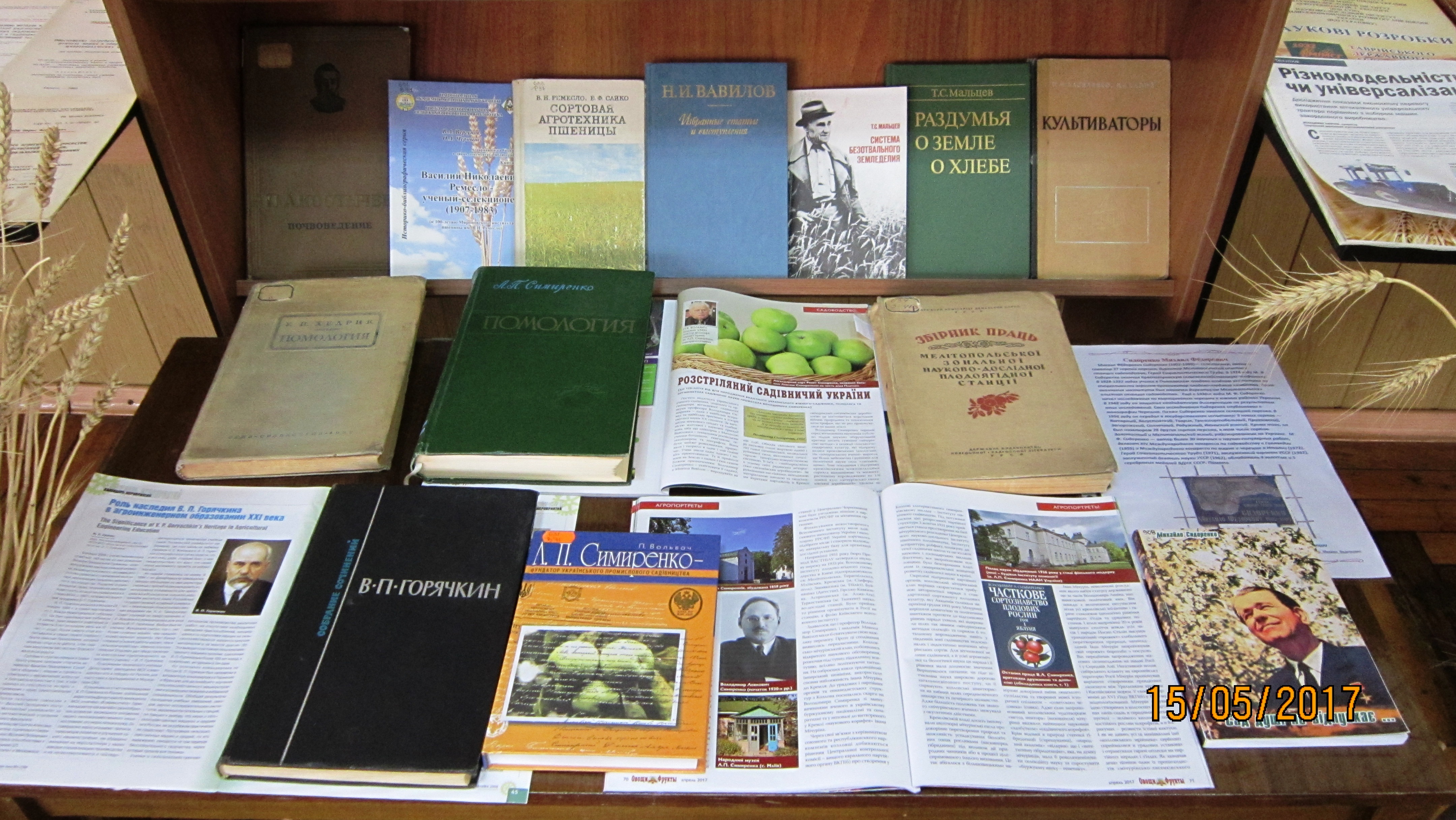 скрижалі аграрної науки 009