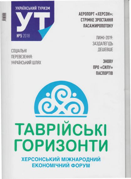 український туризм №5