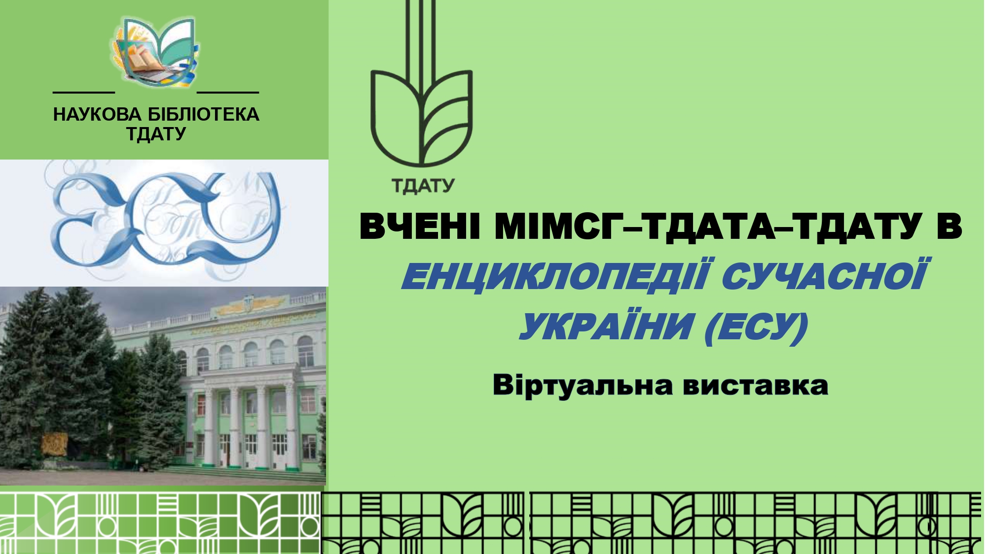 vcheni MIMSH -TDATU v entsyklopediyi_2025-1_page-0001