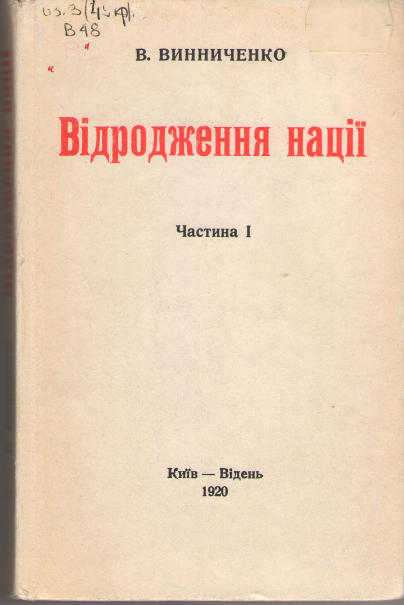 відродження нації