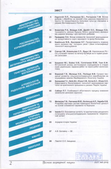 вісник аграрної науки №5 - 0002