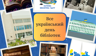 Всеукраїнський день бібліотек2