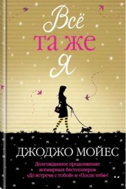 vsyo-ta-zhe-ya_-_moyes