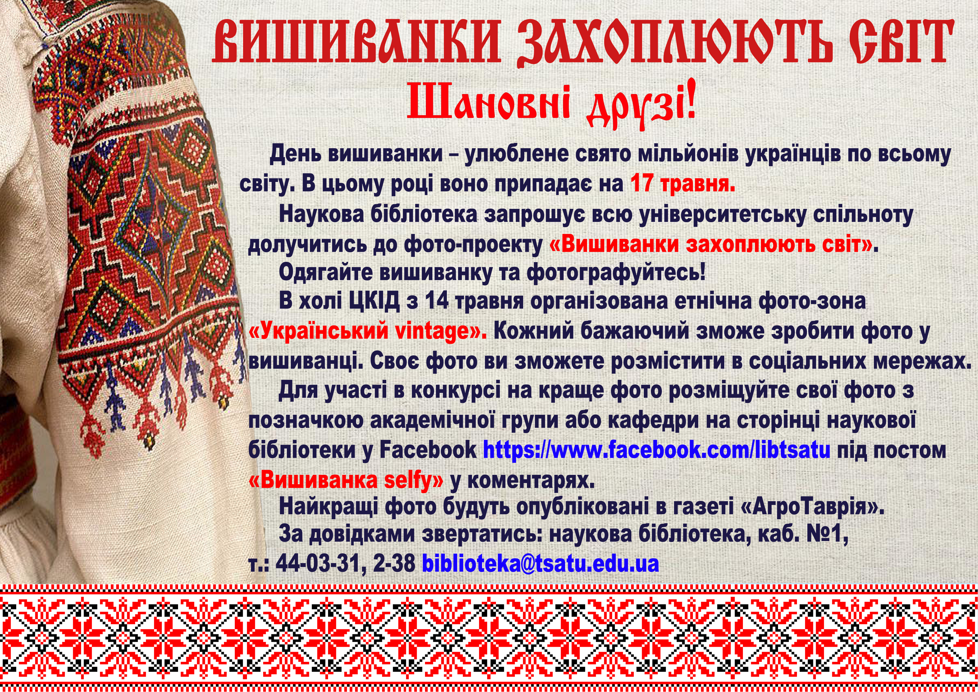 вишиванки захоплюють світ