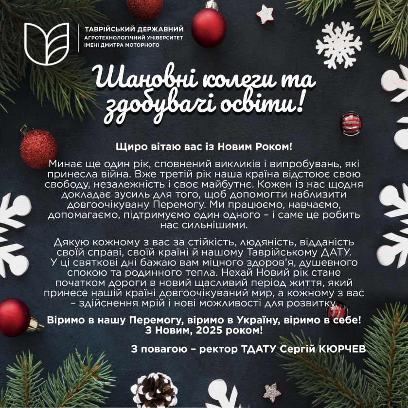 z-novym-rokom-1-2-839x839