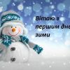 z_dnem_zimi