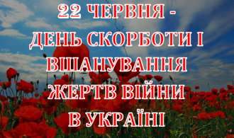 заставка 22 ЧЕРВНЯ