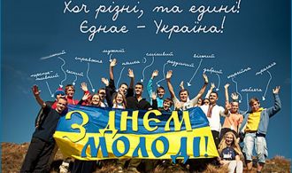 заставка день молоді