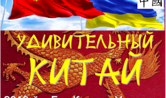 заставка Китай