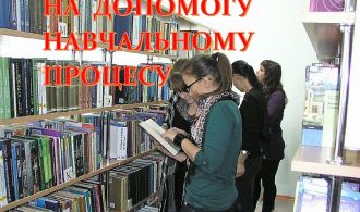 заставка, на допомогу навчальному