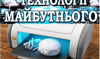 ЗАСТАВКА, ТЕХНОЛОГІЇ