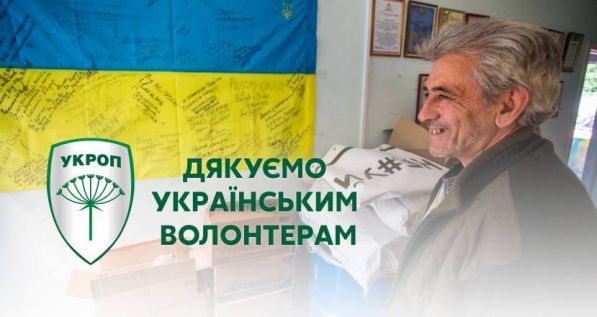 заставка, волонтери