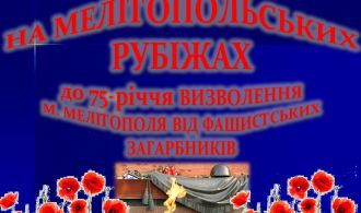 заставка.75-річчя визволення