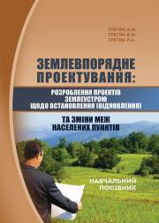 zem-vpor-zmina-mez-naselen-punkt-tretyk