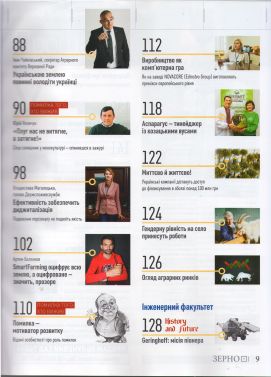 зерно №5 - 0003