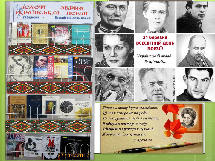 золоті зерна укр. поезії