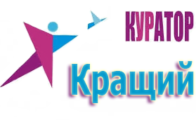 images-Куратор