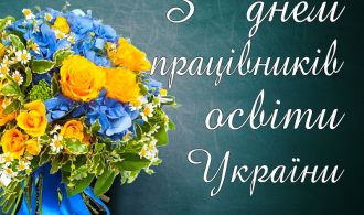 07-Z-dnem-pratsivnykiv-osvity-Ukrayiny