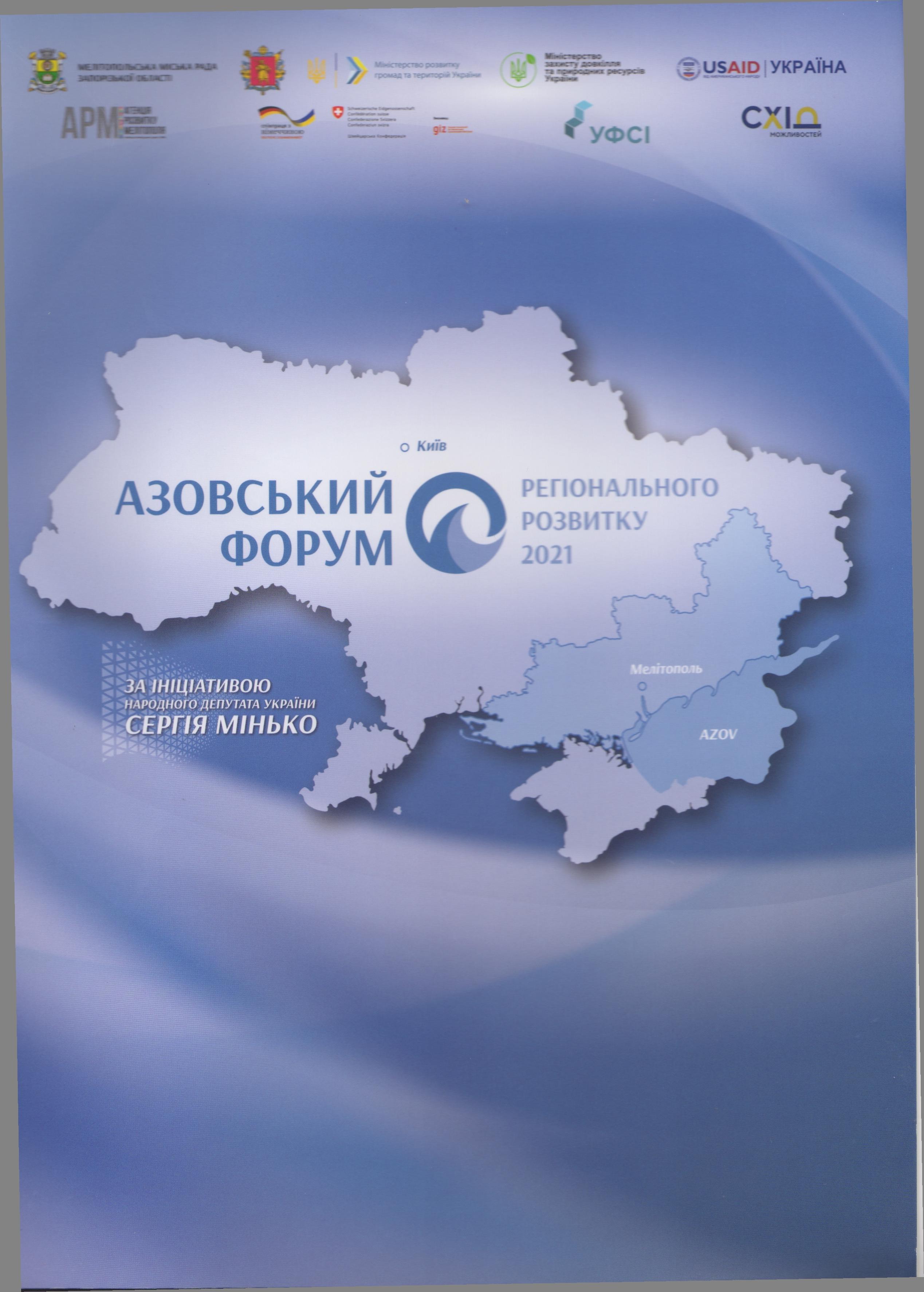 1-13.МатерАзовскЕкоФорум(26.02.2021 р.) - 0005