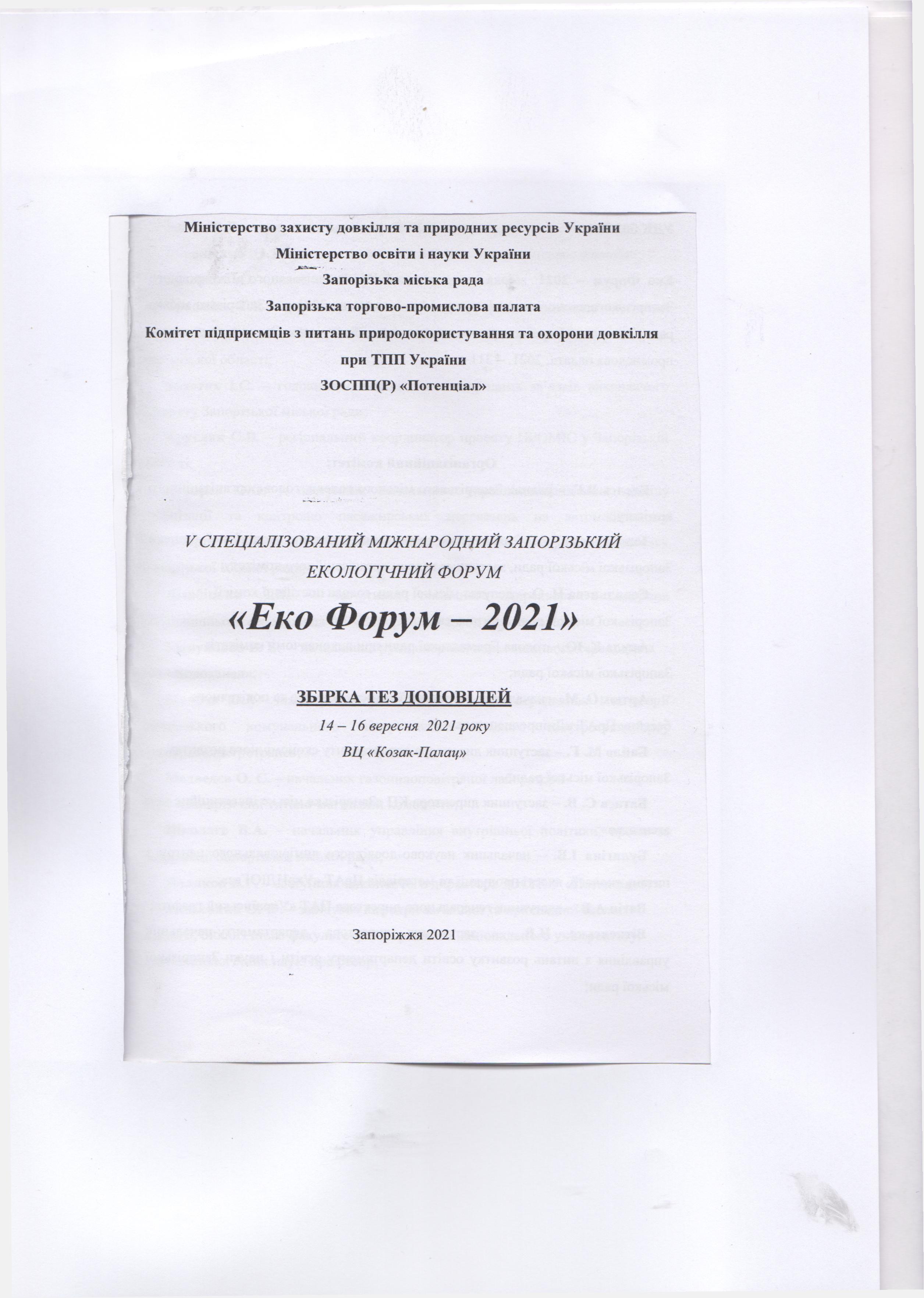 1-21.СканСта-ейЕкоФорум(16.09.2021 р.) - 0002