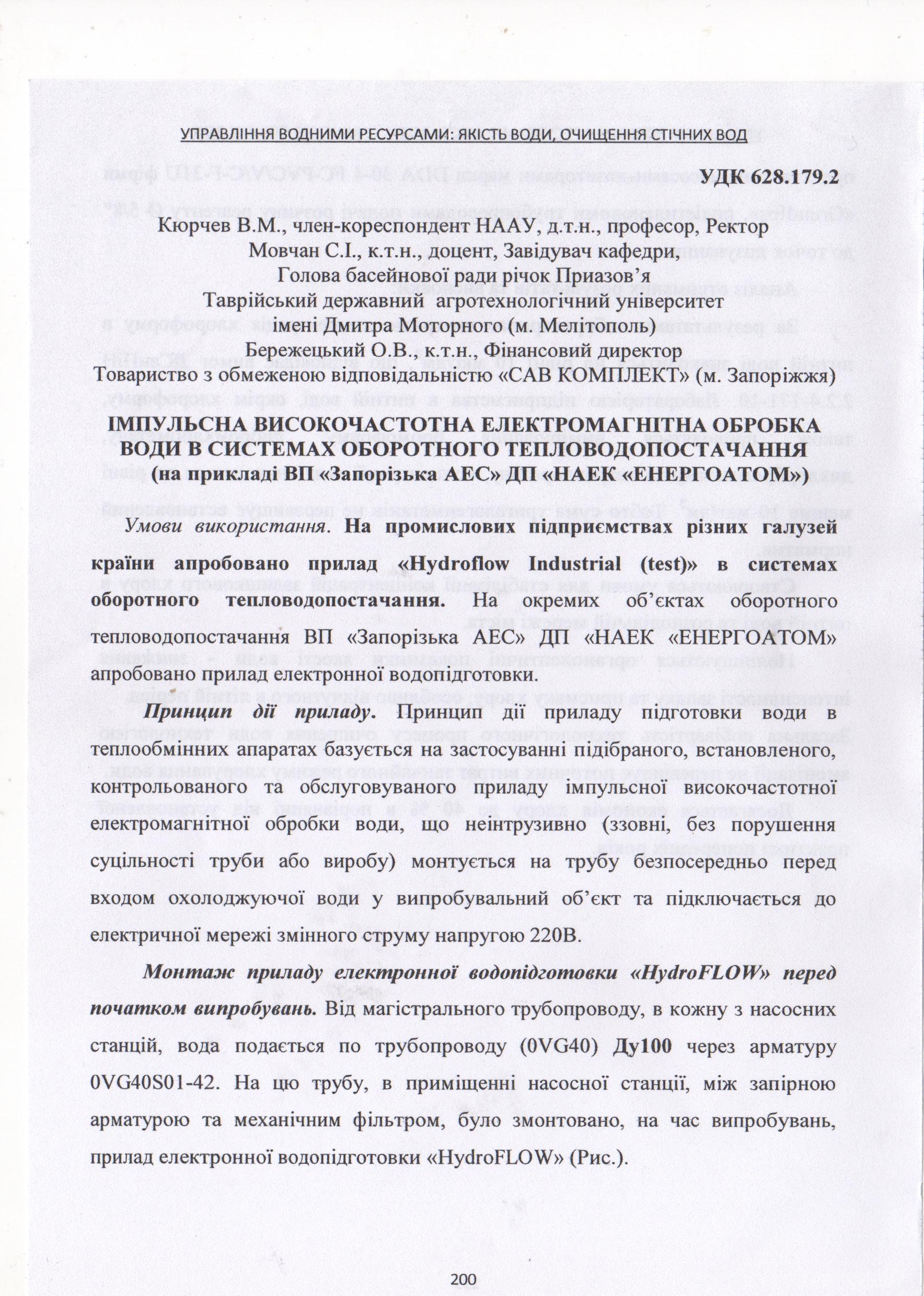 1-21.СканСта-ейЕкоФорум(16.09.2021 р.) - 0005