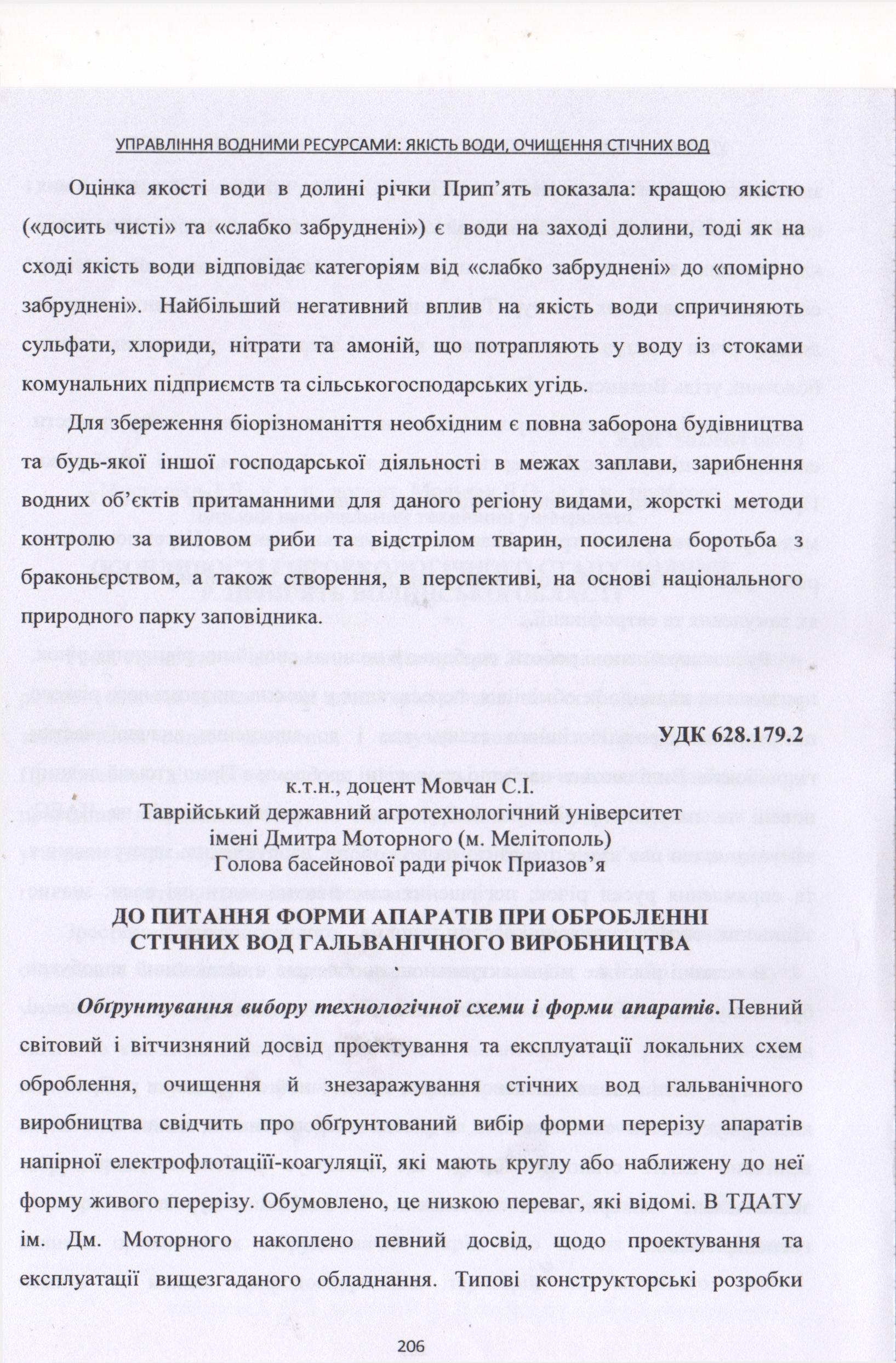 1-21.СканСта-ейЕкоФорум(16.09.2021 р.) - 0007