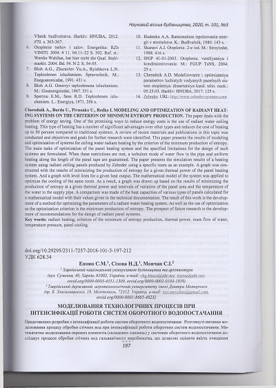 1-24.СканНаукВыснБуд-2020(13.06.2021 р.) - 0004