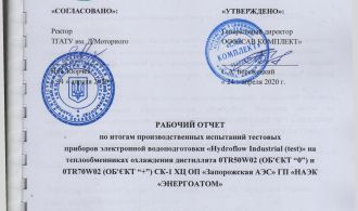 1.РобОтчЕнергоАтом(23.06.2020 р.)