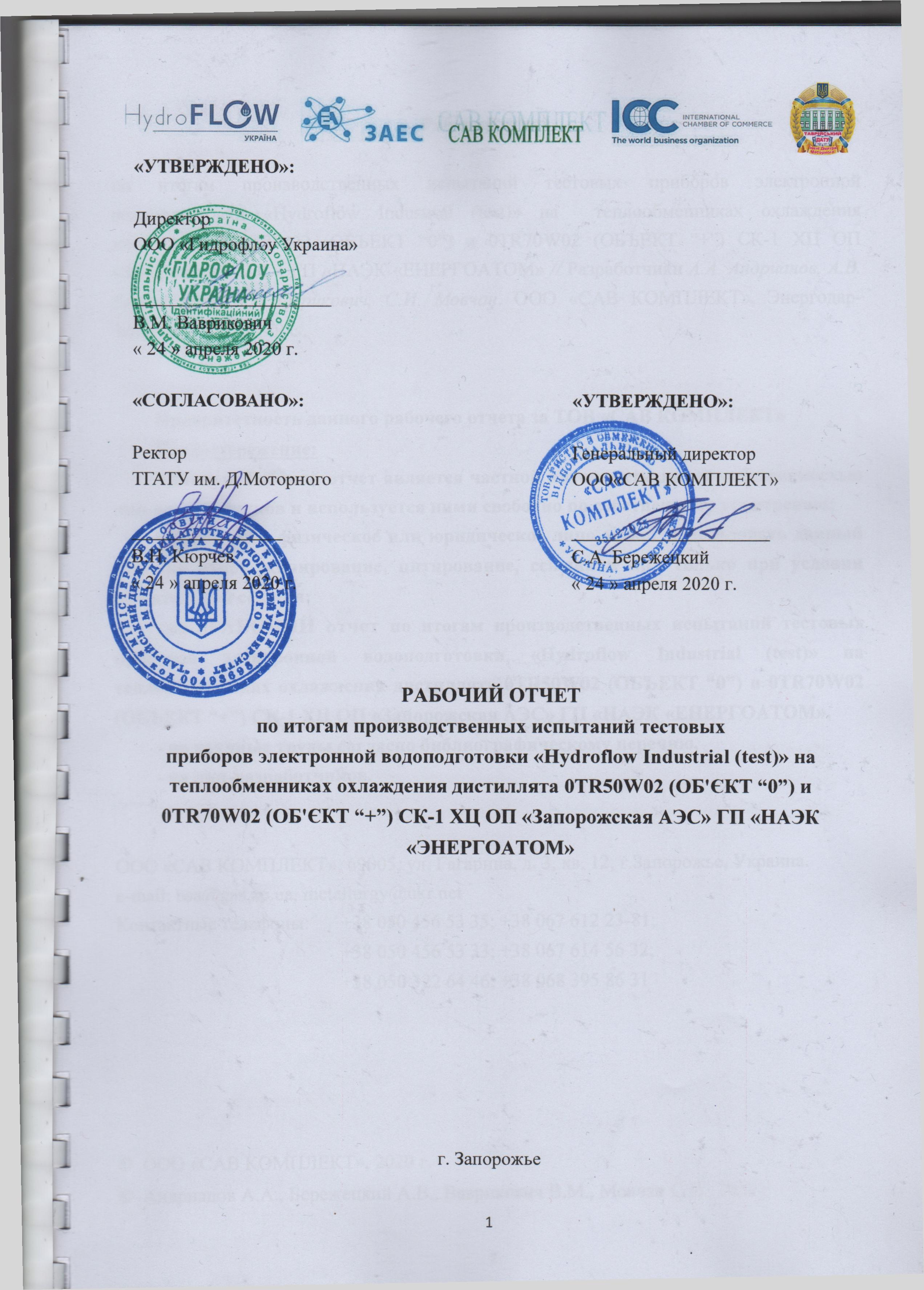 1.РобОтчЕнергоАтом(23.06.2020 р.)