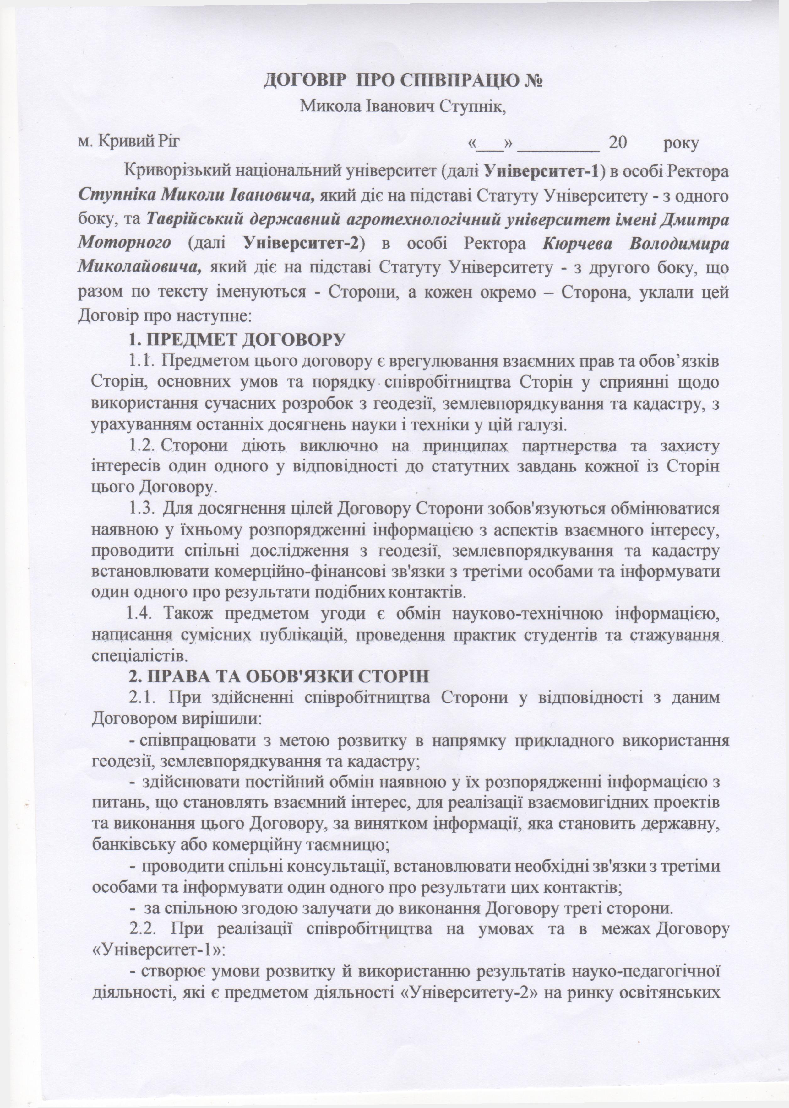 1.СканКривРіг-1(04.12.2020 р.)