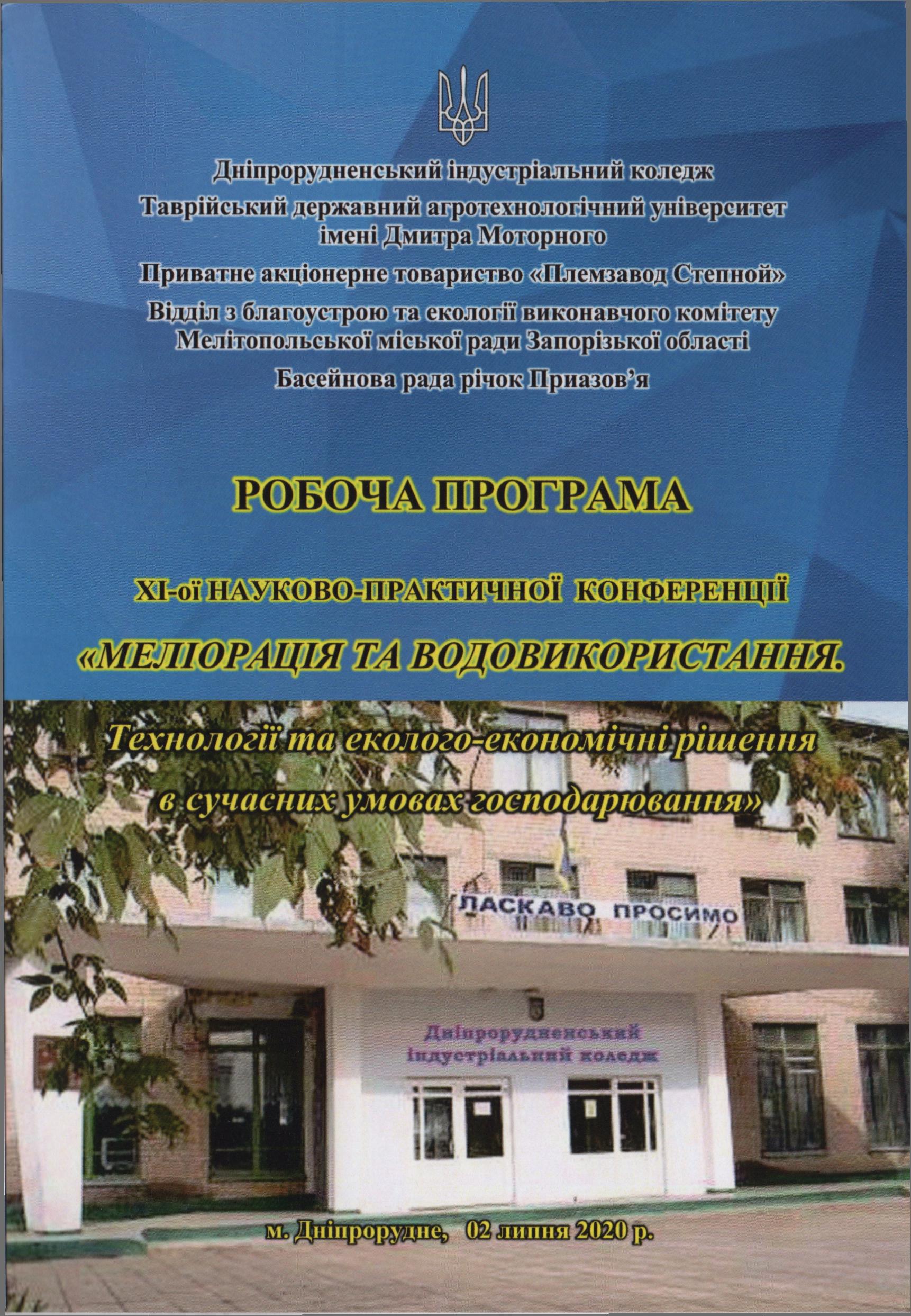 1.СканТитЛисти(03.07.2020 р.) - 0002