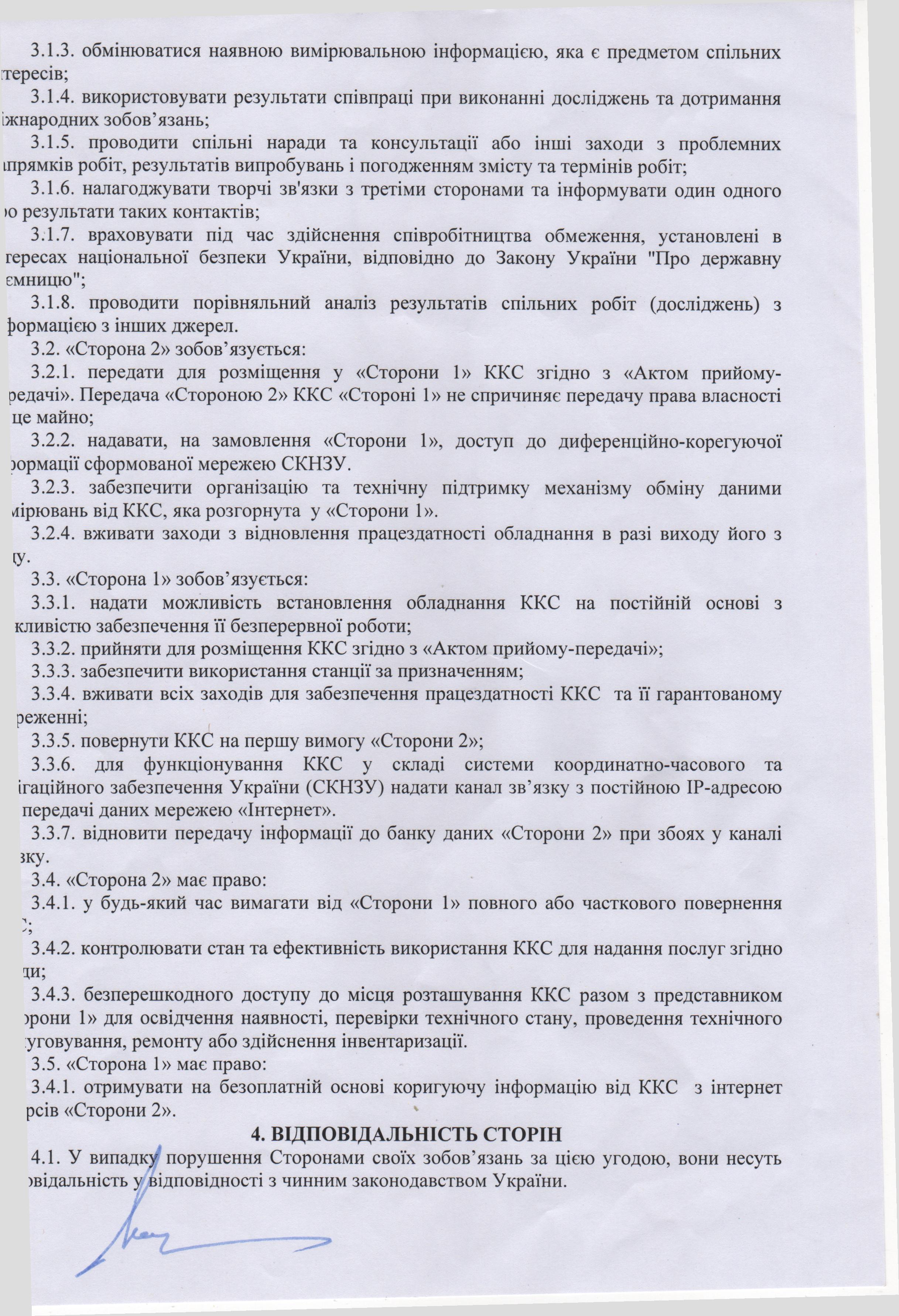 1.УгодаД-2.Камен(07.08.2020 р.)