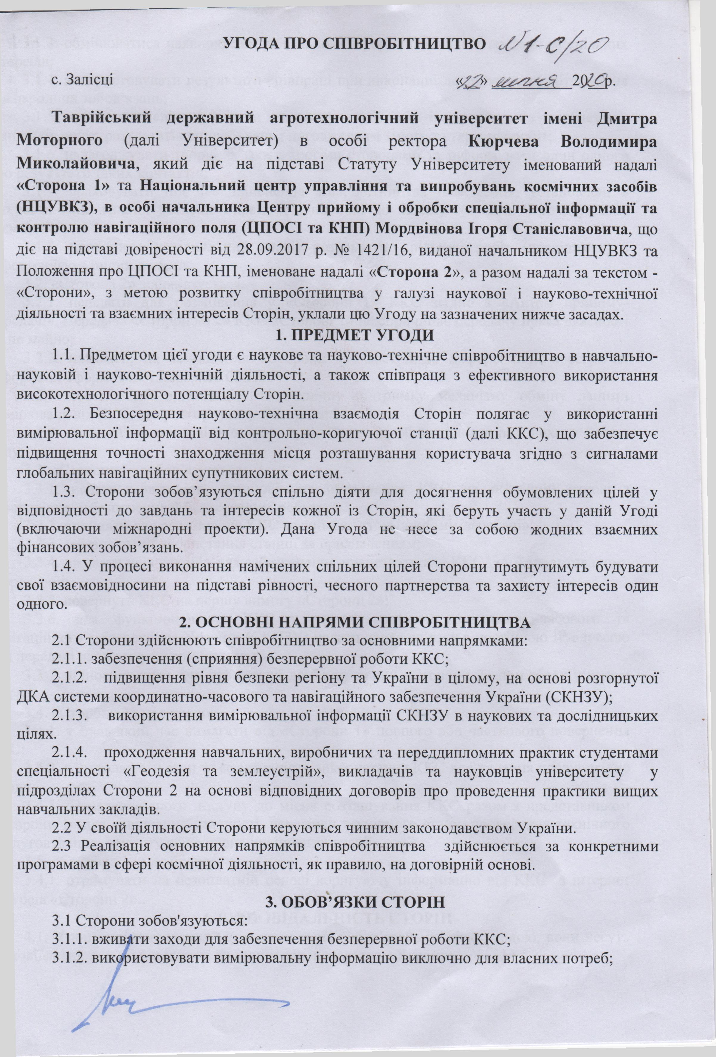 1.УгодаЛ-1.Камен(07.08.2020 р.)