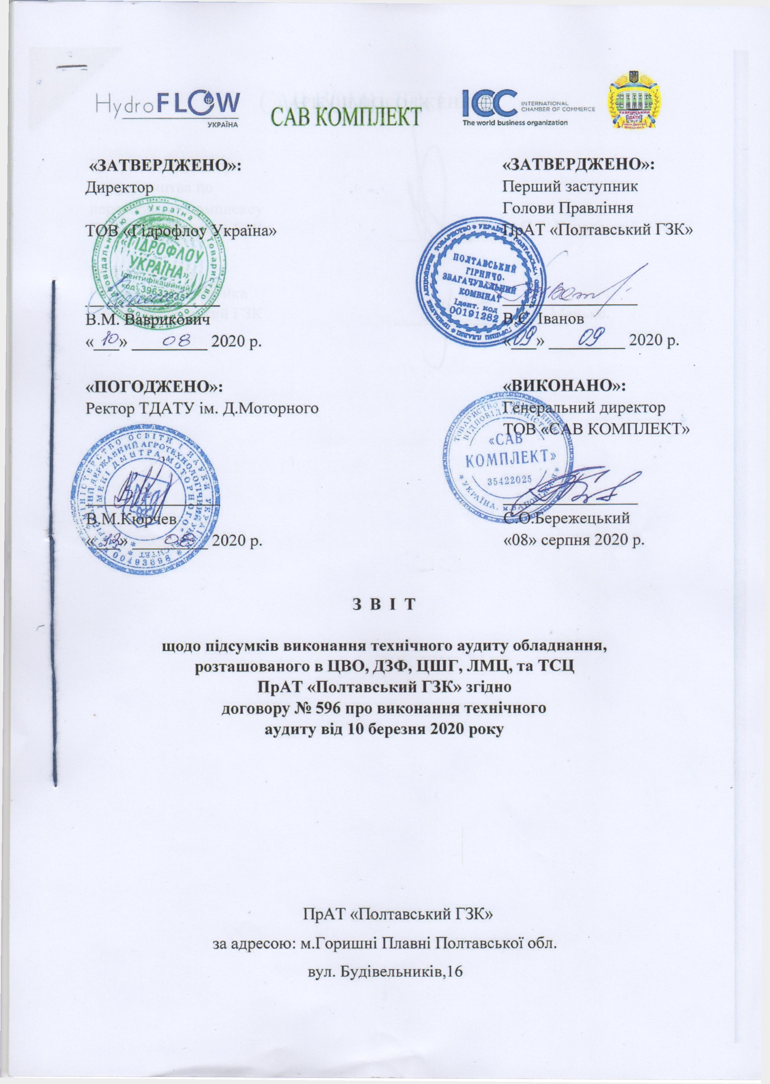 1.Звіт-1.ПолтГКЗ(20.09.2020 р.)