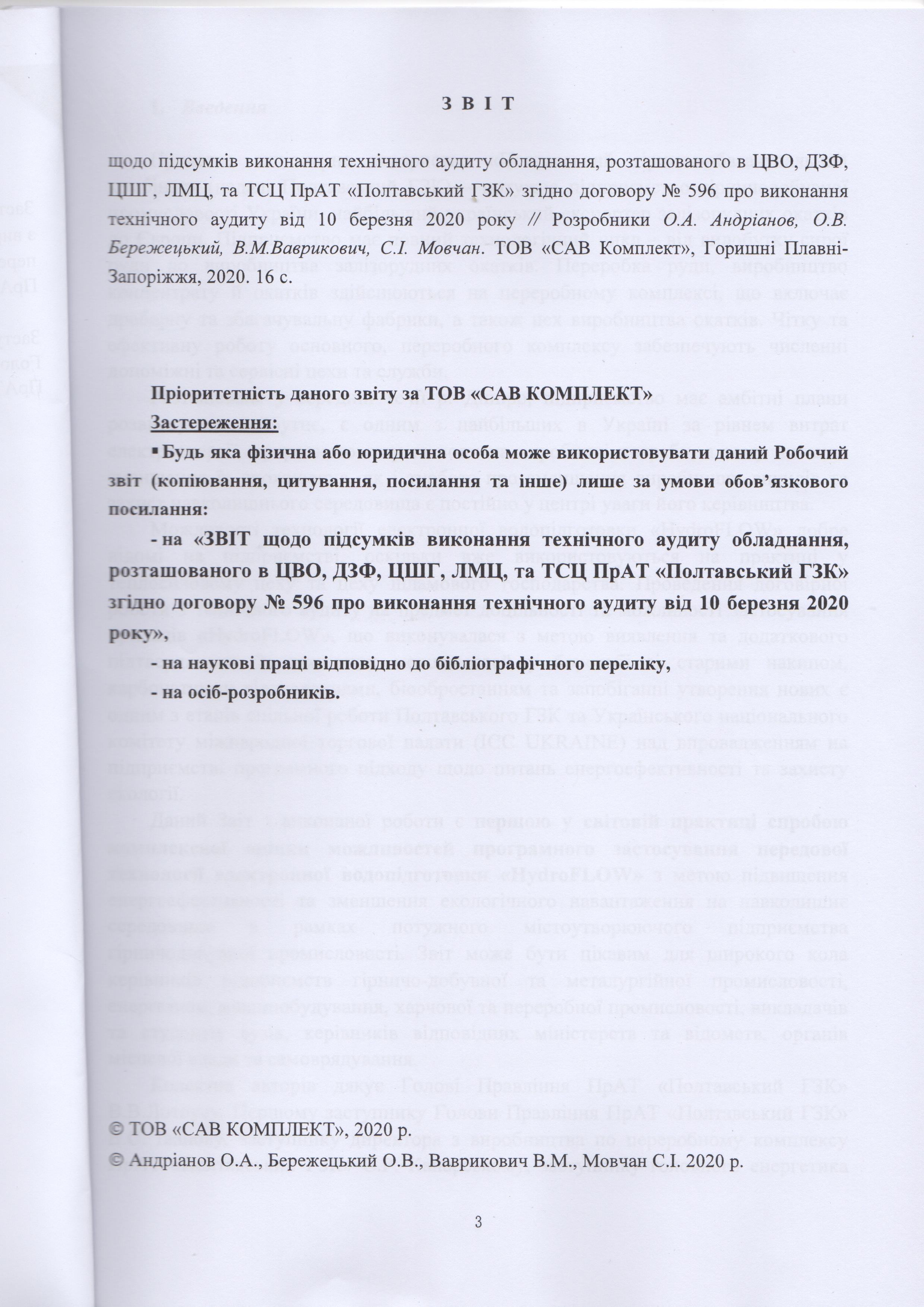 1.Звіт-2.ПолтГКЗ(21.09.2020 р.)