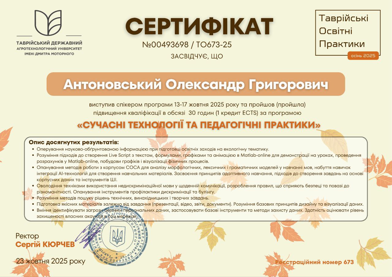 17.11 підвищення Антоновський О.Г.