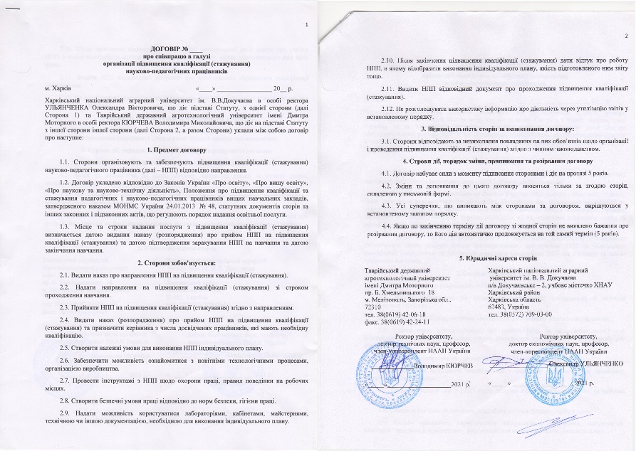 2.1-2.2.СканХаркПідв+СТаж(10.06.2021 р.) - 0002