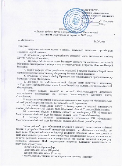 2.Протокол з розробки Концепції(14.10.2020 р.)