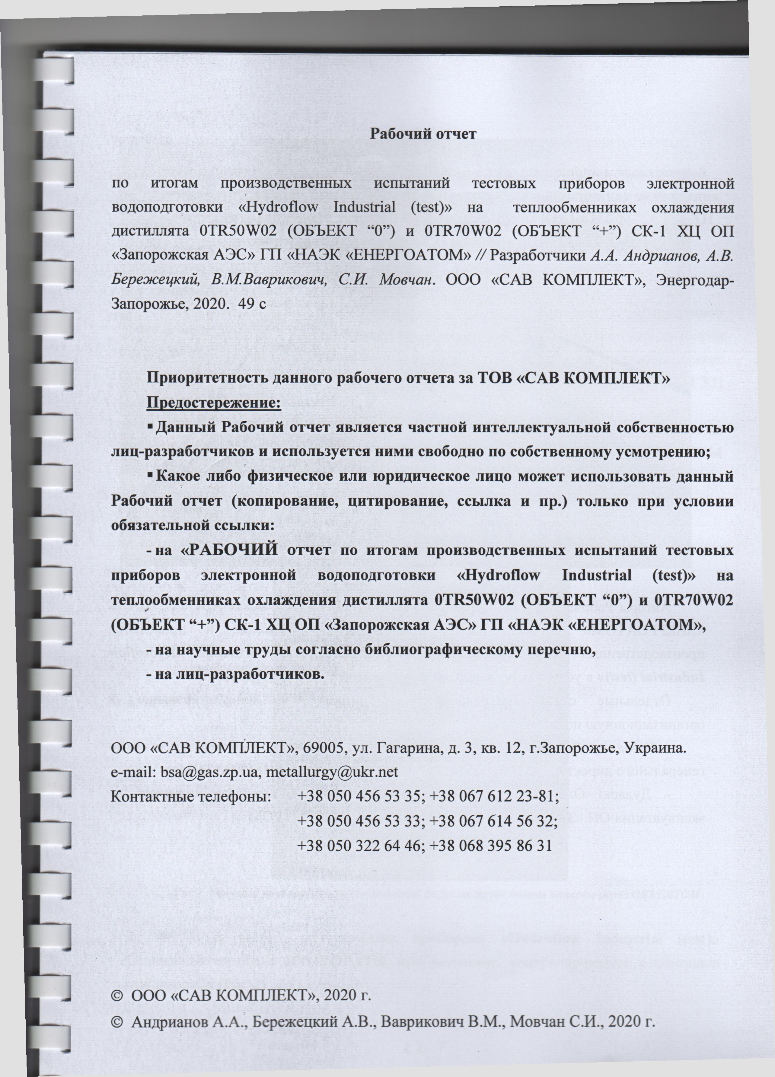 2.Роб.Отч'т-ЕнергоАтом(23.06.2020 р.)