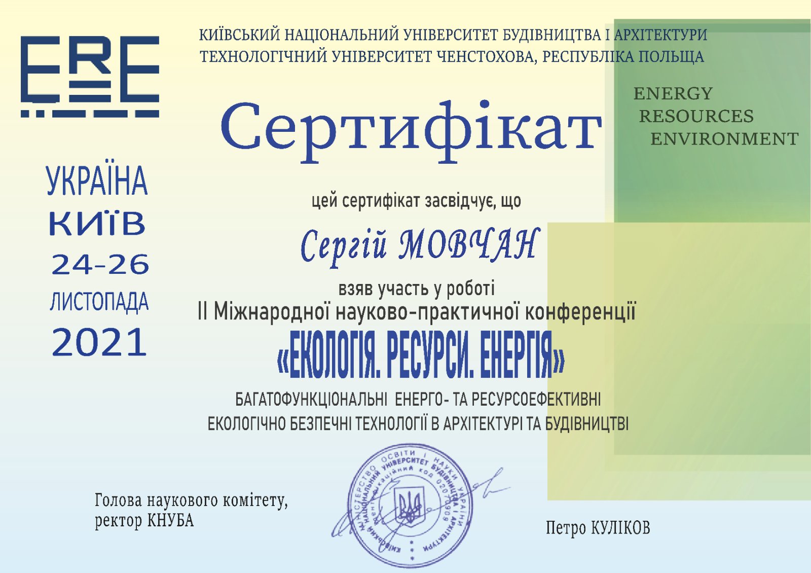 2.Сертифікат_viber_2021-12-10_13-43-12-637